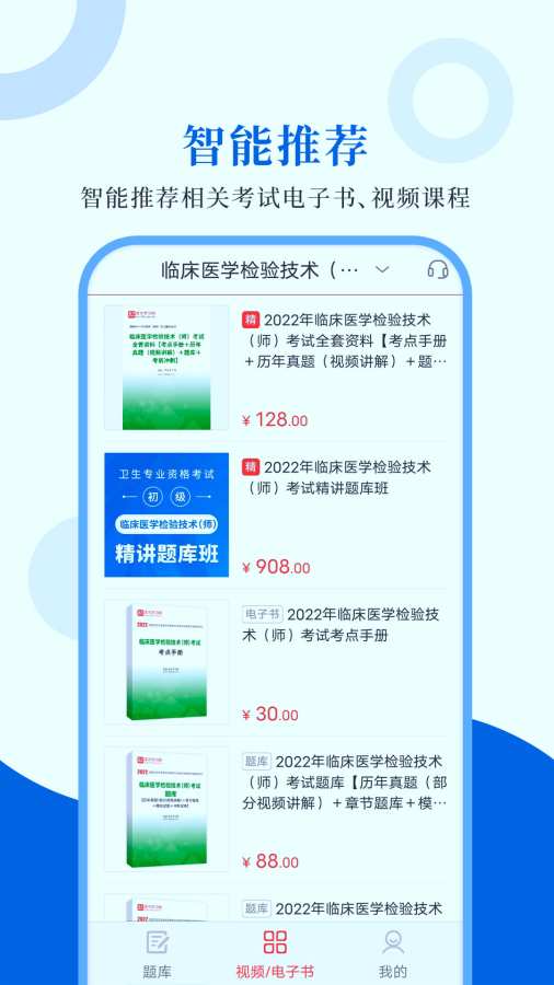临床医学检验圣题库app