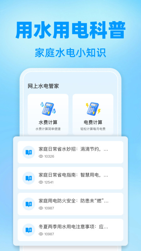 网上水电管家app图1