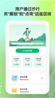 步界漫游者app图1