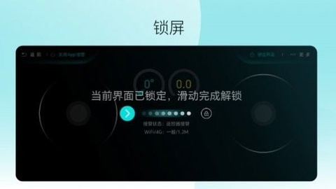 九识遥控器软件图2