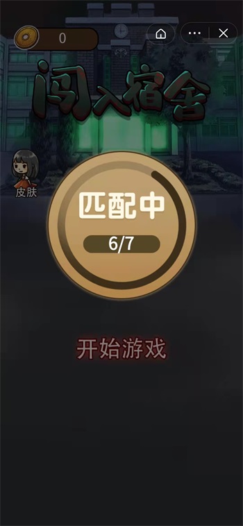 闯入宿舍游戏图2