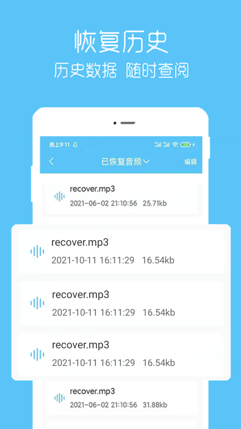 视频恢复宝app图2