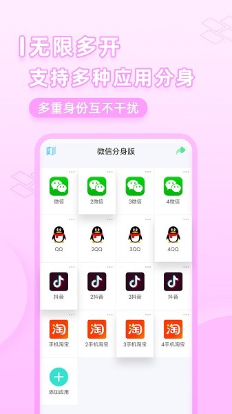 应用分身版app图1