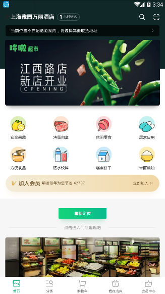 哆啦超市app图3