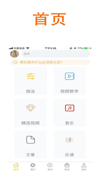 萨克斯大师app图1
