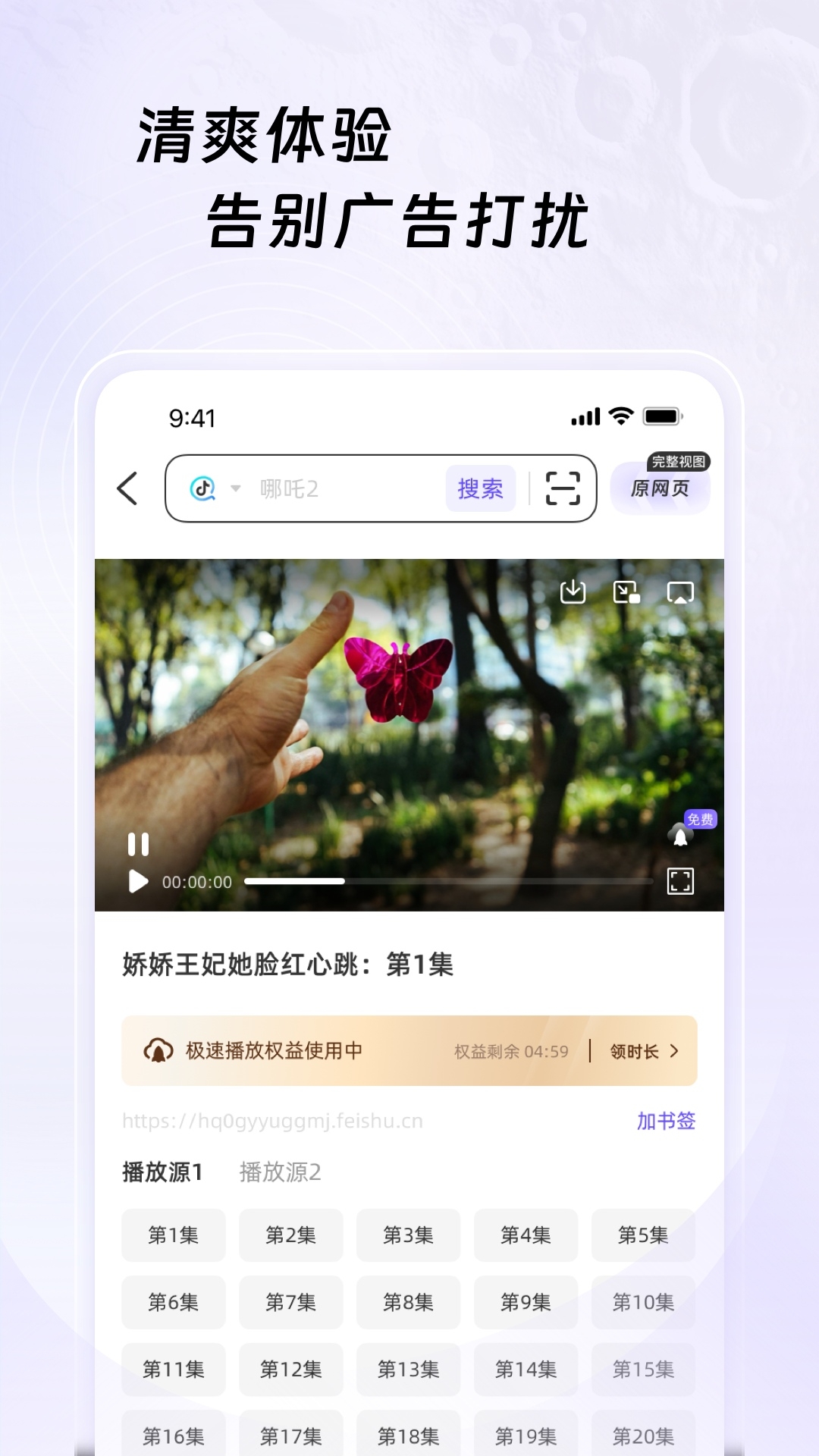 月亮浏览器app图1