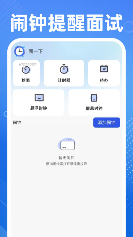 同城兼职日结app图2