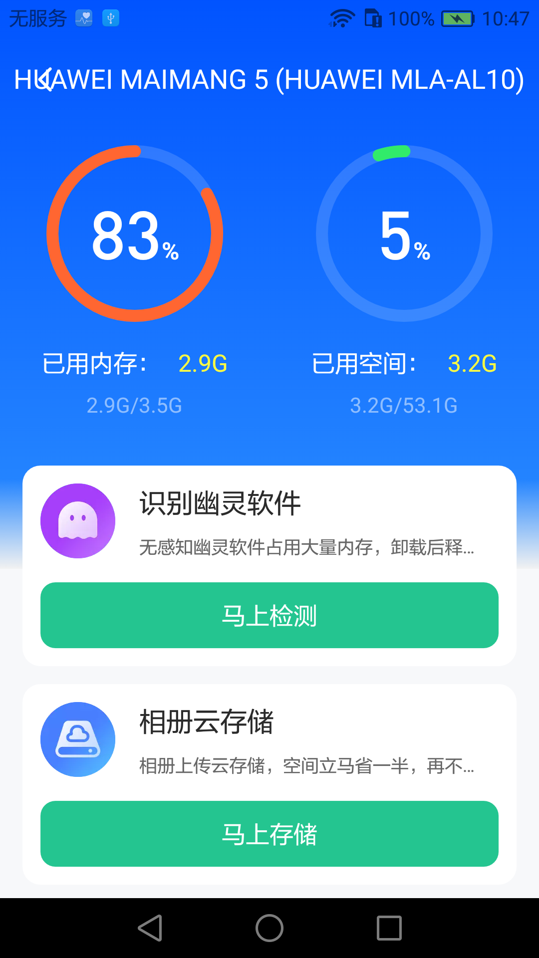 清理精灵王app图3