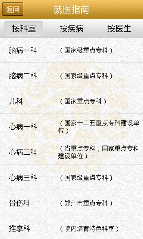 郑州市中医院app图2