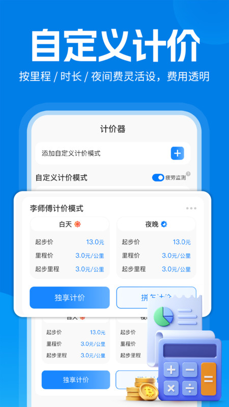 实时出租车计价助手app