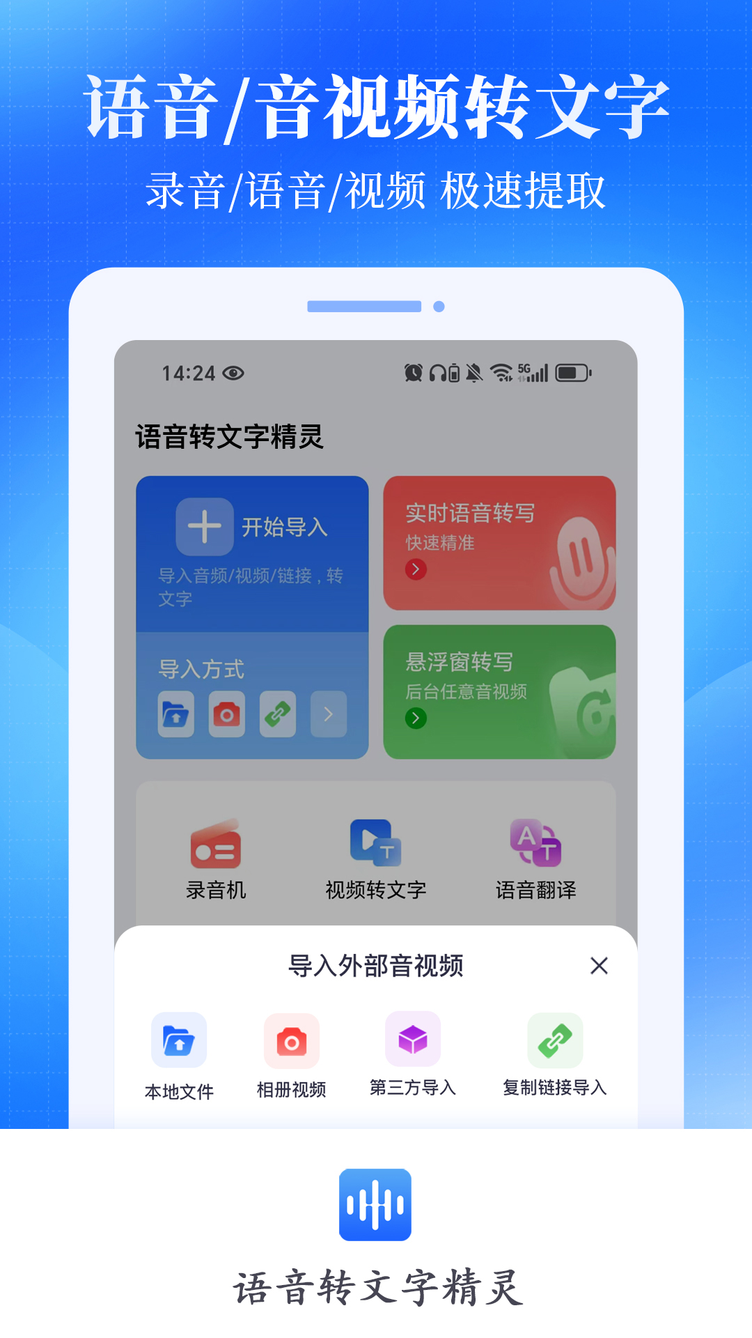 语音转文字精灵app图2