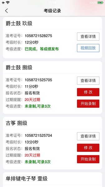 星海视频考级app图2