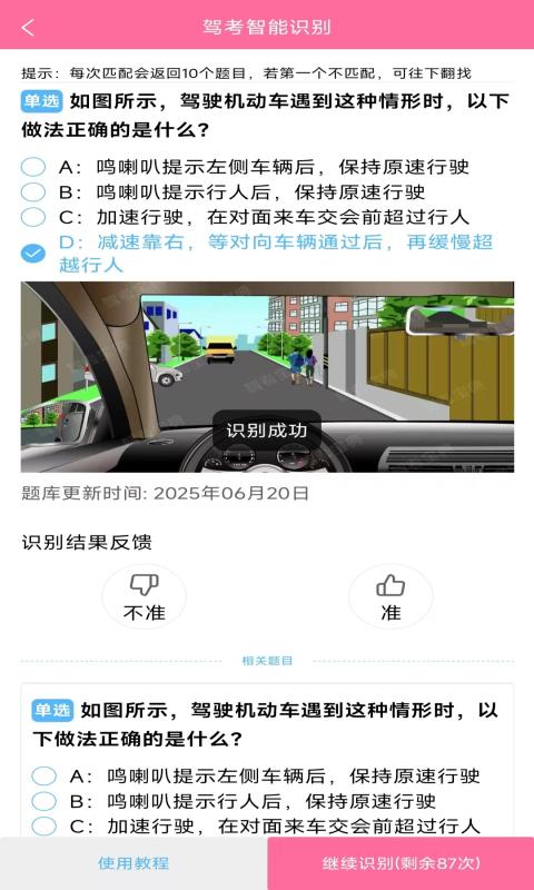 学法减分拍照搜题神器app图2