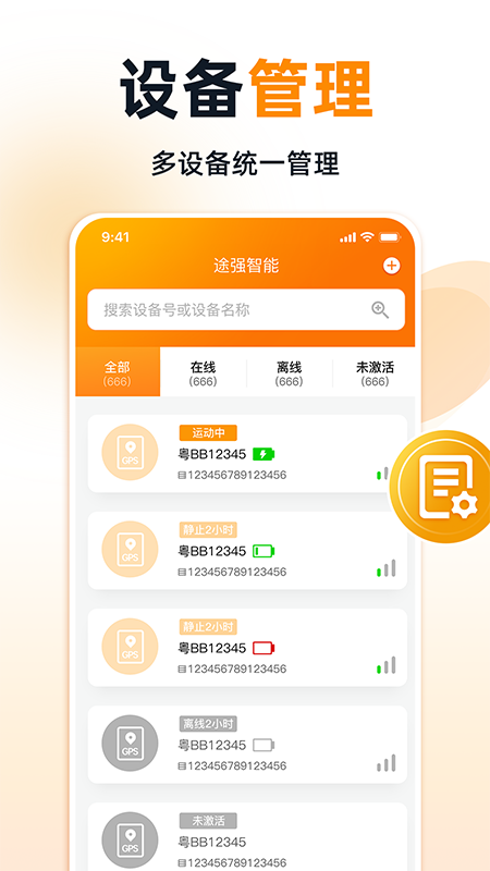 途强智能app