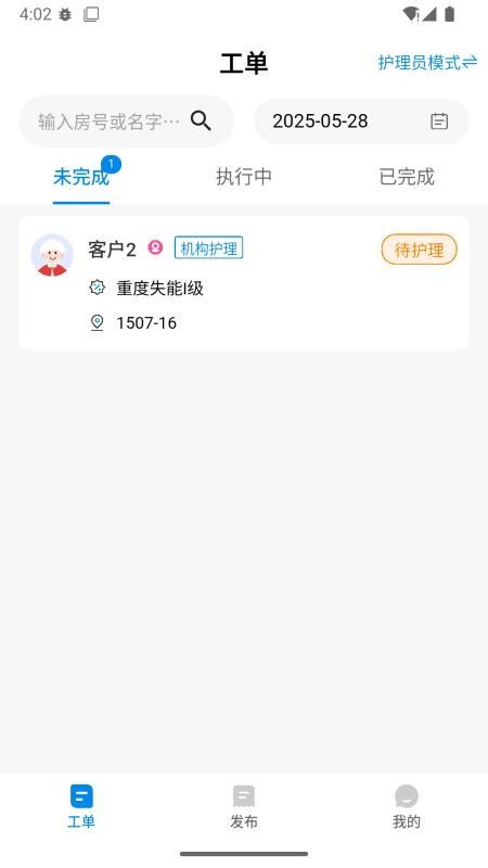 颐护通app图2
