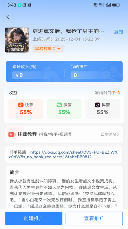 熊猫推文app--该软件名称已存在图4