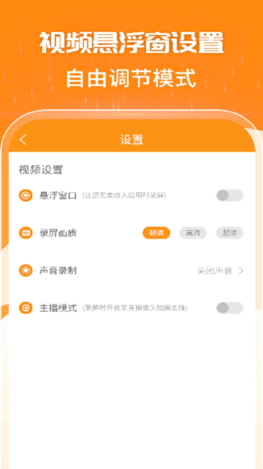 超清录屏王app图2