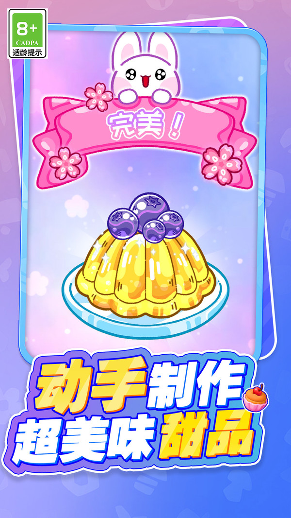 美食点点消游戏图1