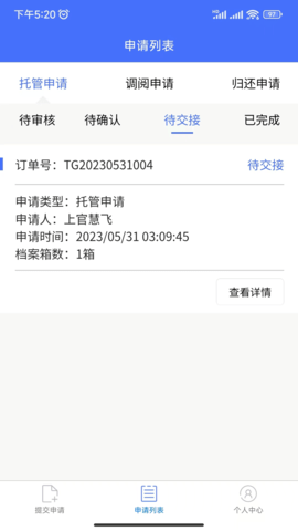 鸥迅档案app