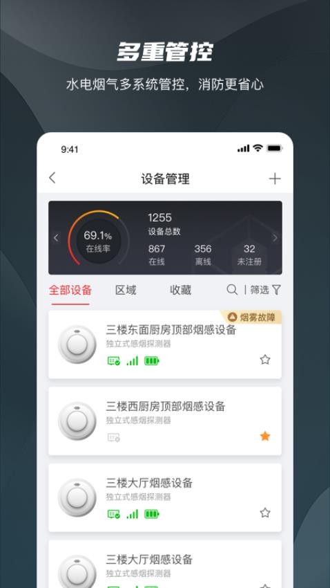 海康守望app图2