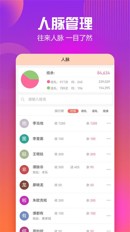 随心礼簿最新版