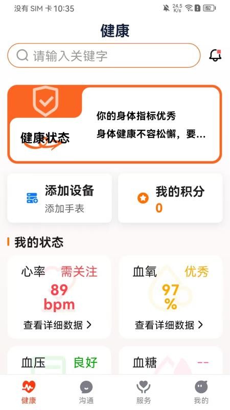 创泽康养app