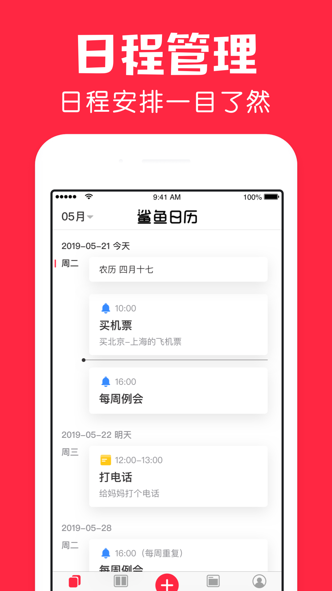 鲨鱼日历app图3