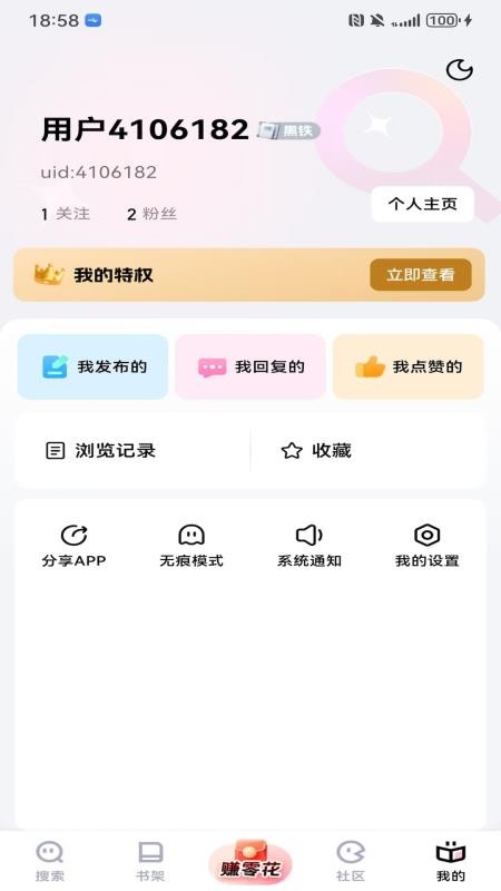 追甜app图2