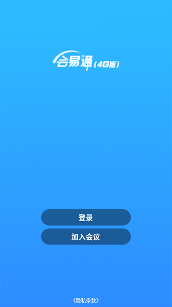 会易通app图2