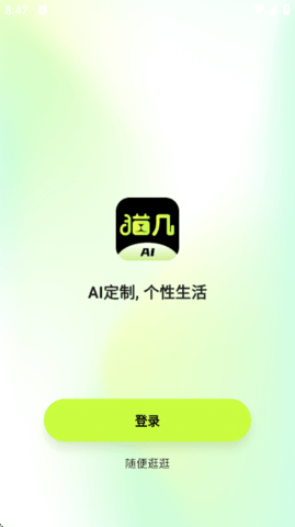 猫几app