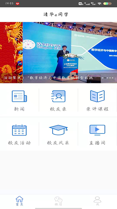 清华e同学官网版图1