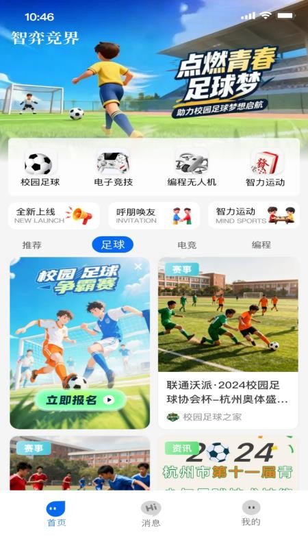 智弈竞界app图3