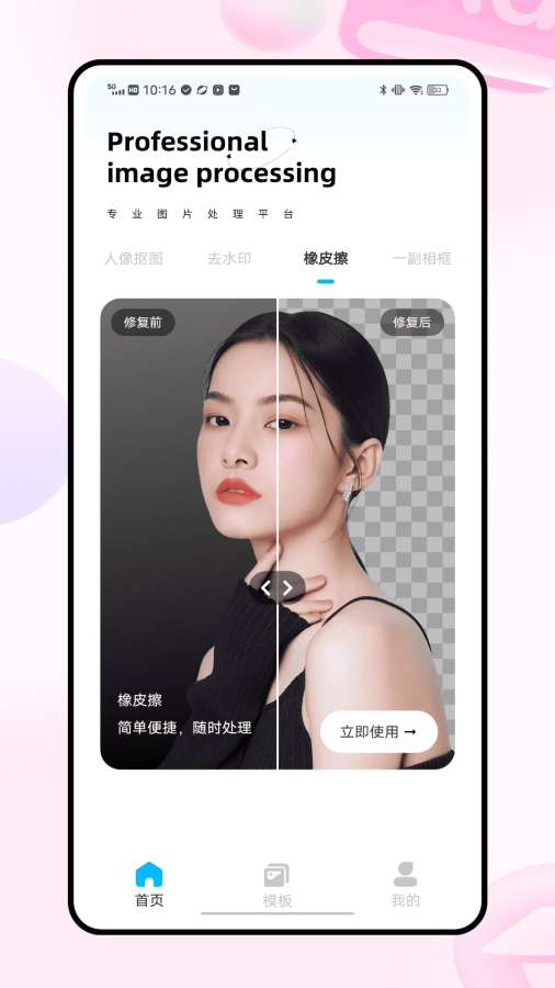 像素蛋糕修图app图1