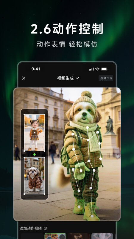 可灵AI软件图1
