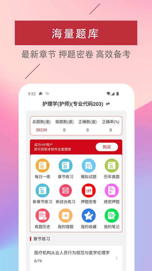 初级护师易题库app图1