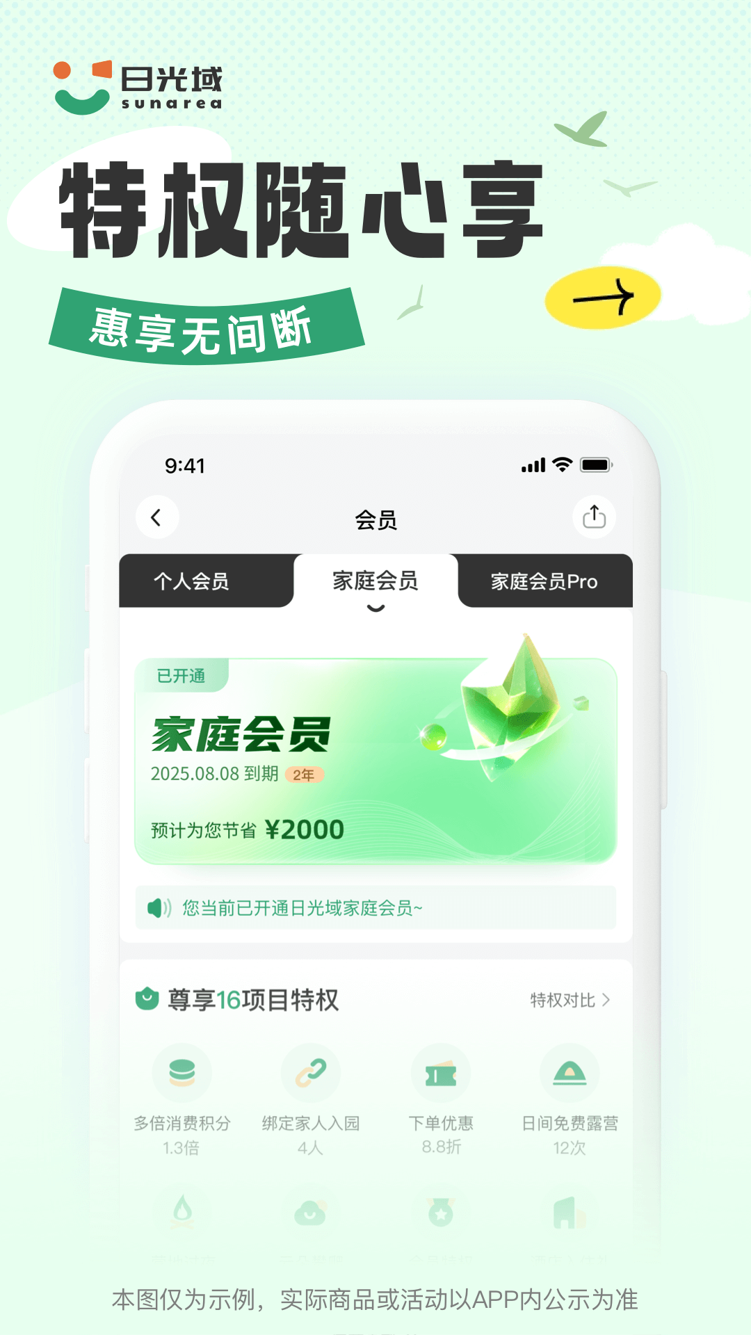 日光域app图3