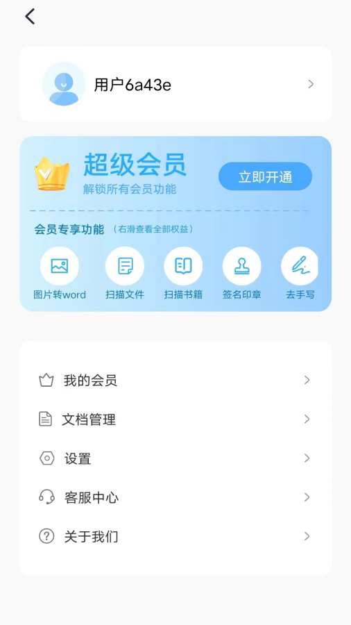 识别图中文字app图1