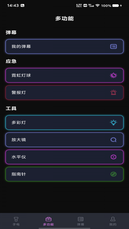 免费超强手电筒app图3