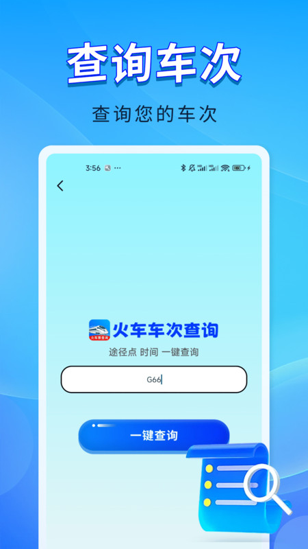 火车票随行查询app图3