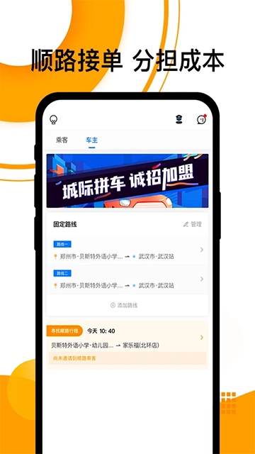 拼客顺风车app图2