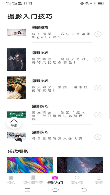 汀雪免费相机app