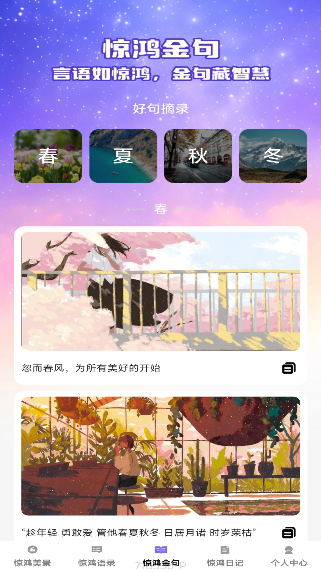 惊鸿悦看app图3