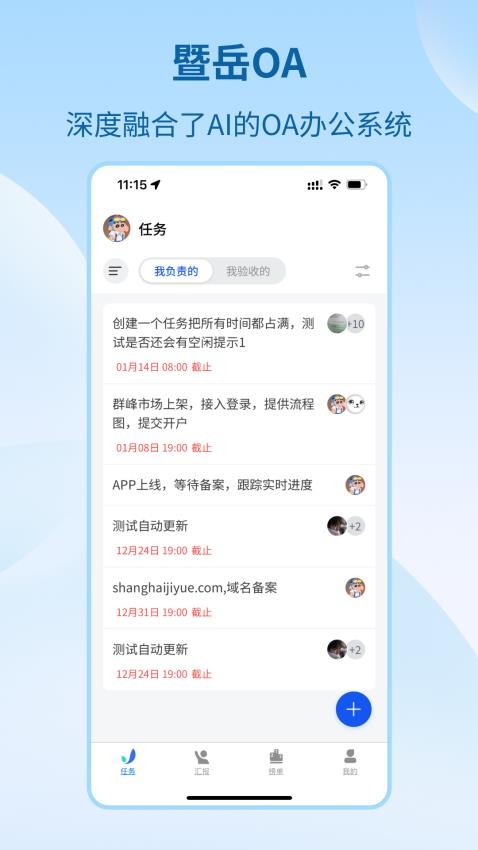 暨岳OA软件图3