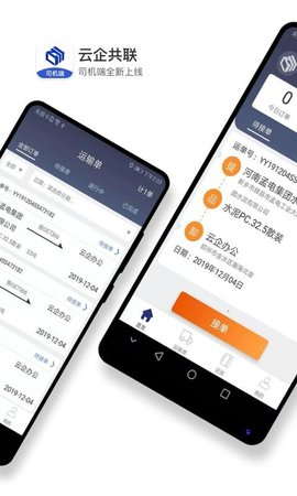 水泥云链司机端app图3