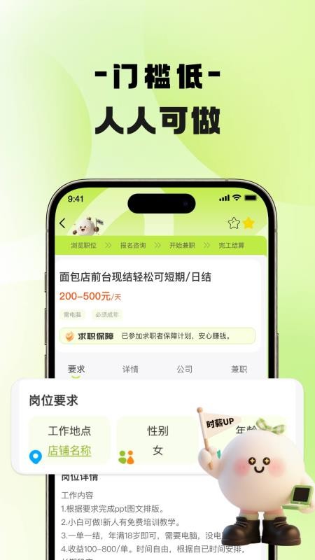 兼团团兼职软件图1