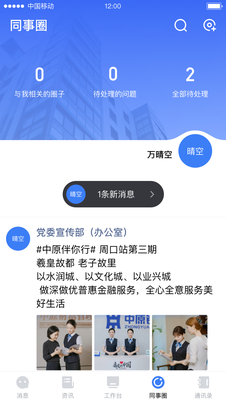 中原原心app图2