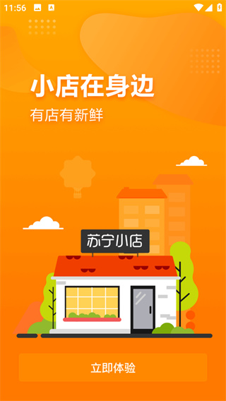 苏宁小店app图1