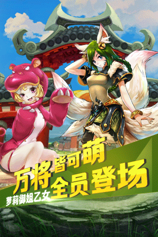 萌姬无双手机版图2