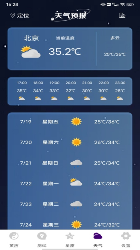紫薇斗数大师app图1