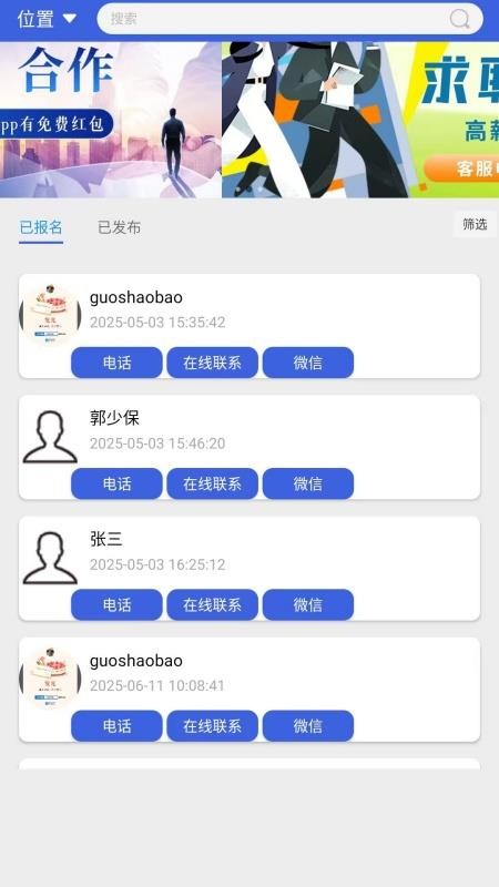 职通招聘企业版app